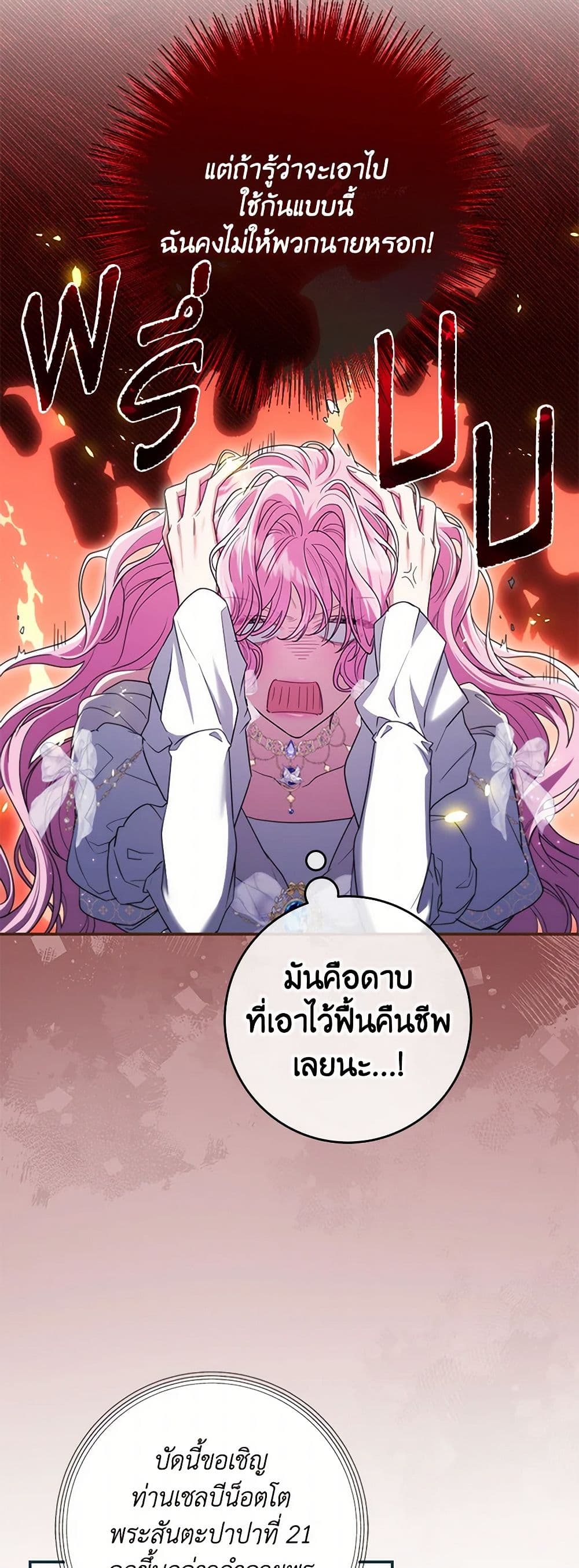 อ่านการ์ตูน Trapped in a Cursed Game, but now with NPCs 64 ภาพที่ 30