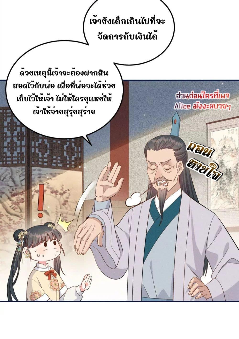 อ่านการ์ตูน After I Was Reborn, I Became the Petite in the Hands of Powerful Ministers 12 ภาพที่ 17