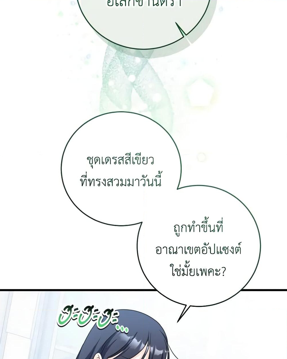 อ่านการ์ตูน Baby Pharmacist Princess 51 ภาพที่ 36