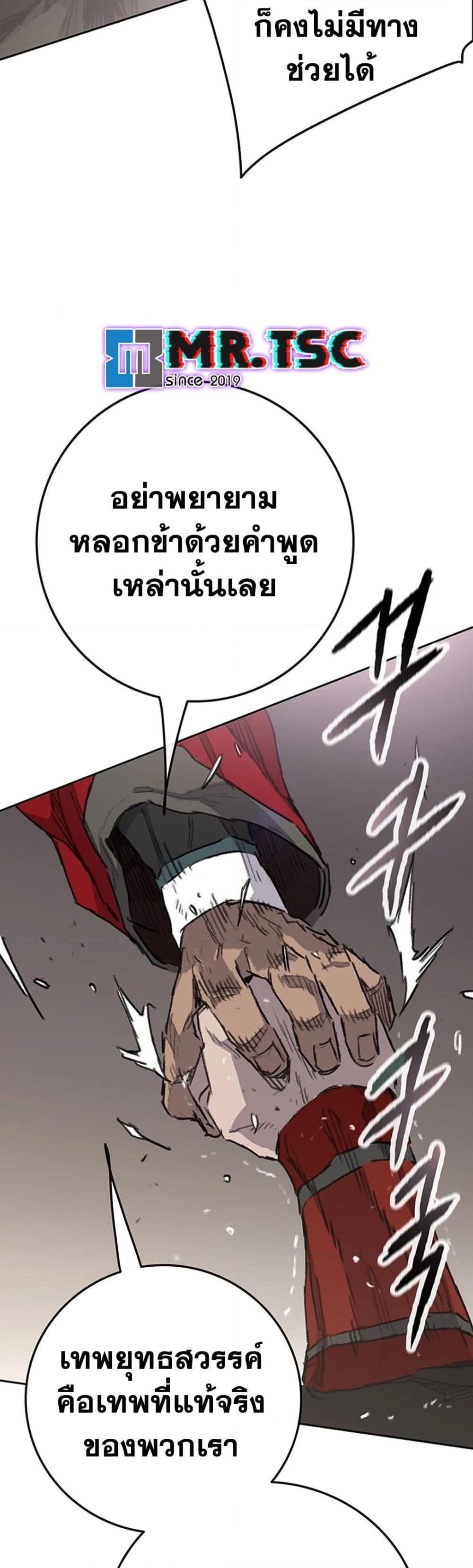 อ่านการ์ตูน The Undefeatable Swordsman 243 ภาพที่ 12