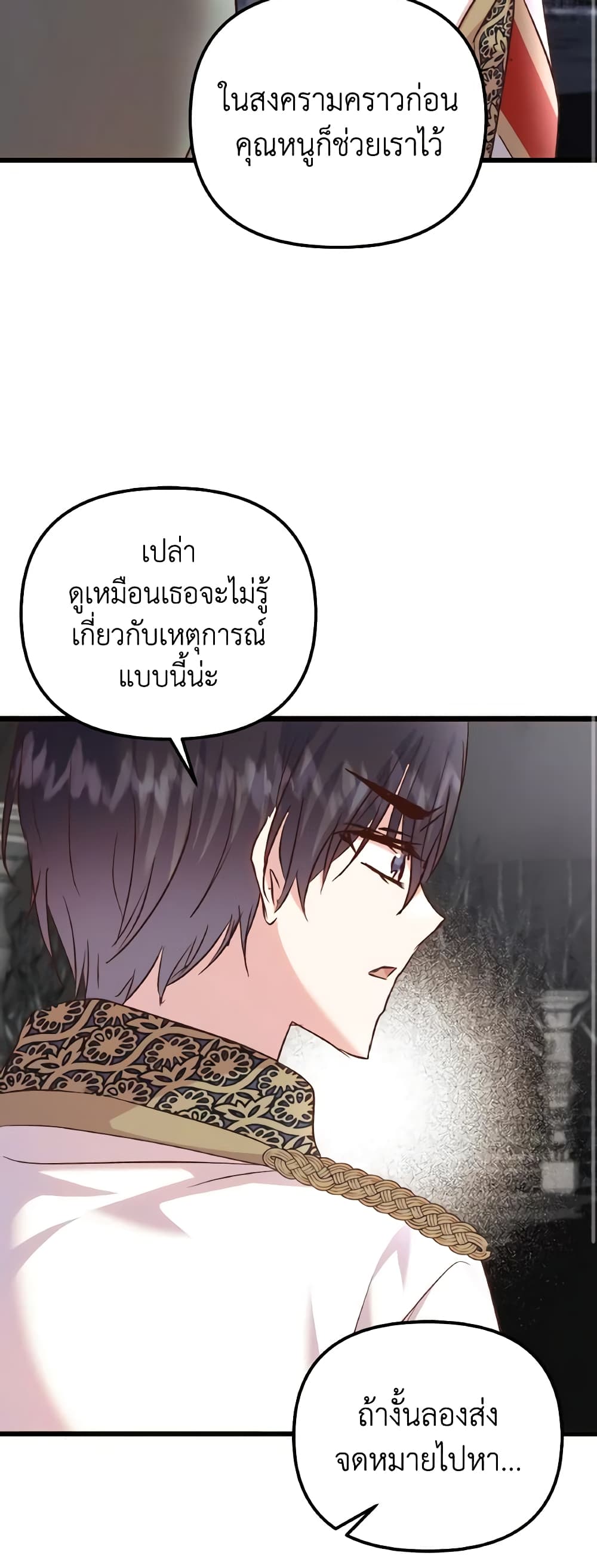 อ่านการ์ตูน I Didn’t Save You To Get Proposed To 80 ภาพที่ 27