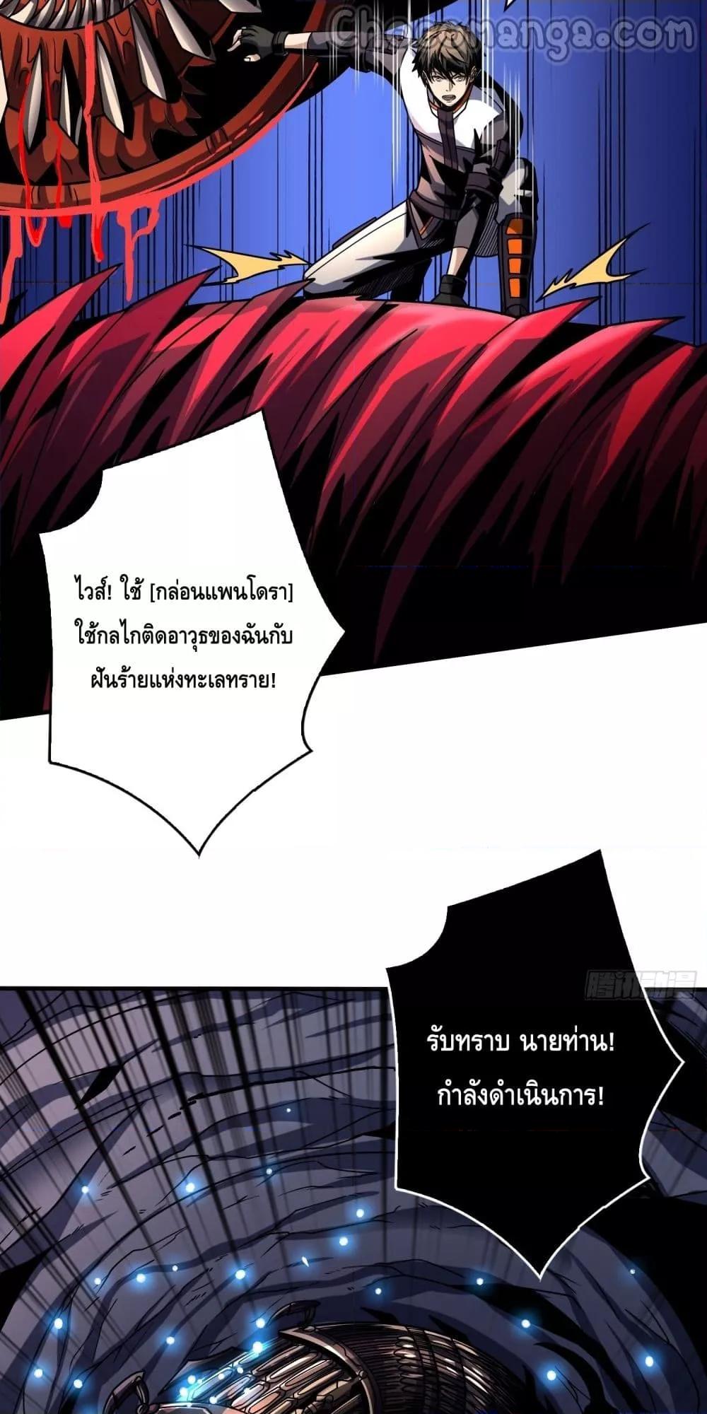 อ่านการ์ตูน King Account at the Start 269 ภาพที่ 27