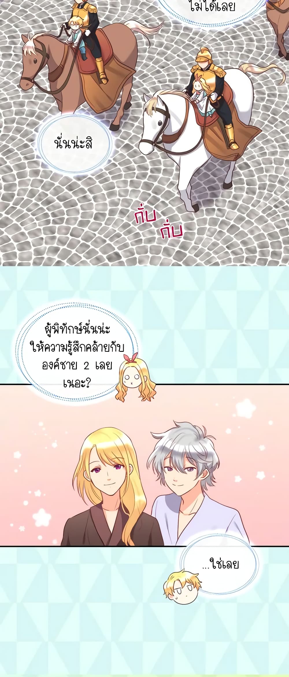 อ่านการ์ตูน The Twins’ New Life 27 ภาพที่ 36