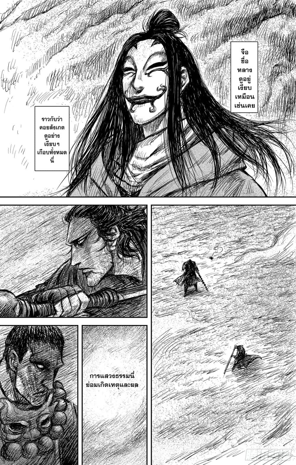 อ่านการ์ตูน Blades of the Guardians 106 ภาพที่ 10