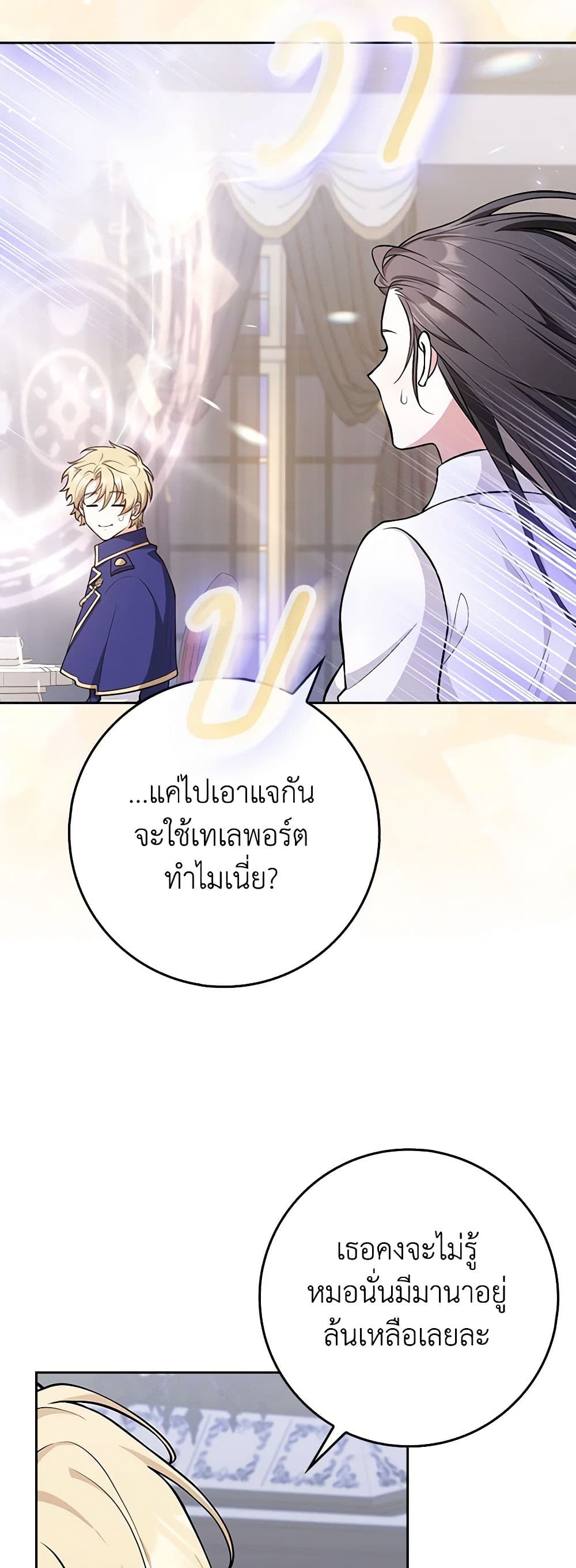 อ่านการ์ตูน Friends Shouldn’t Act This Way 9 ภาพที่ 23