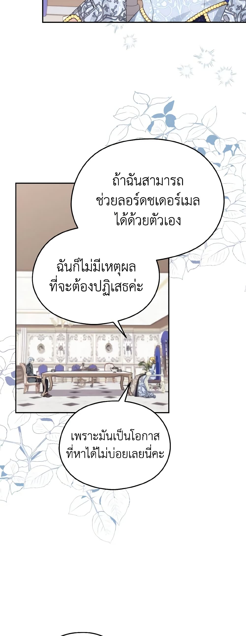 อ่านการ์ตูน My Dear Aster 33 ภาพที่ 11