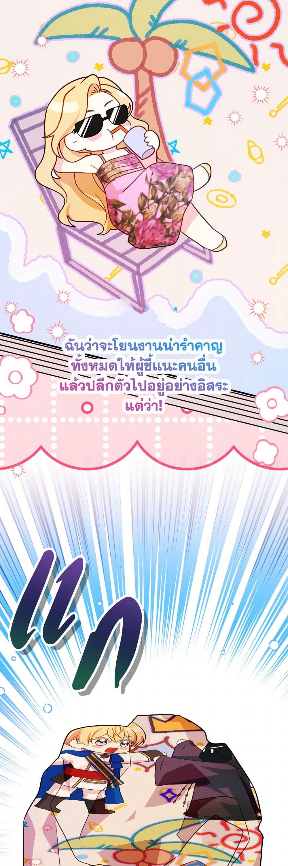 อ่านการ์ตูน The Goal Is to Be Self-Made 81 ภาพที่ 14