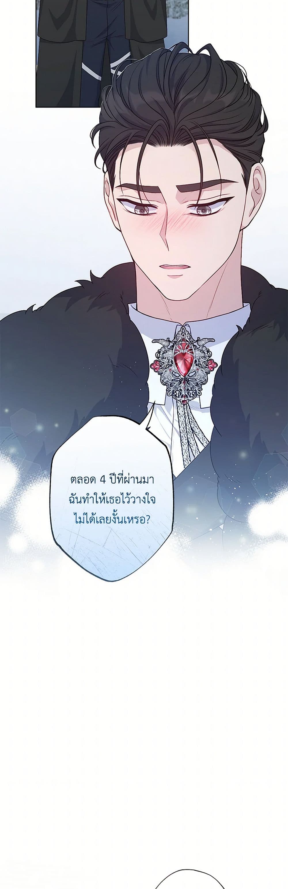 อ่านการ์ตูน The Villain’s Young Backer 67 ภาพที่ 33