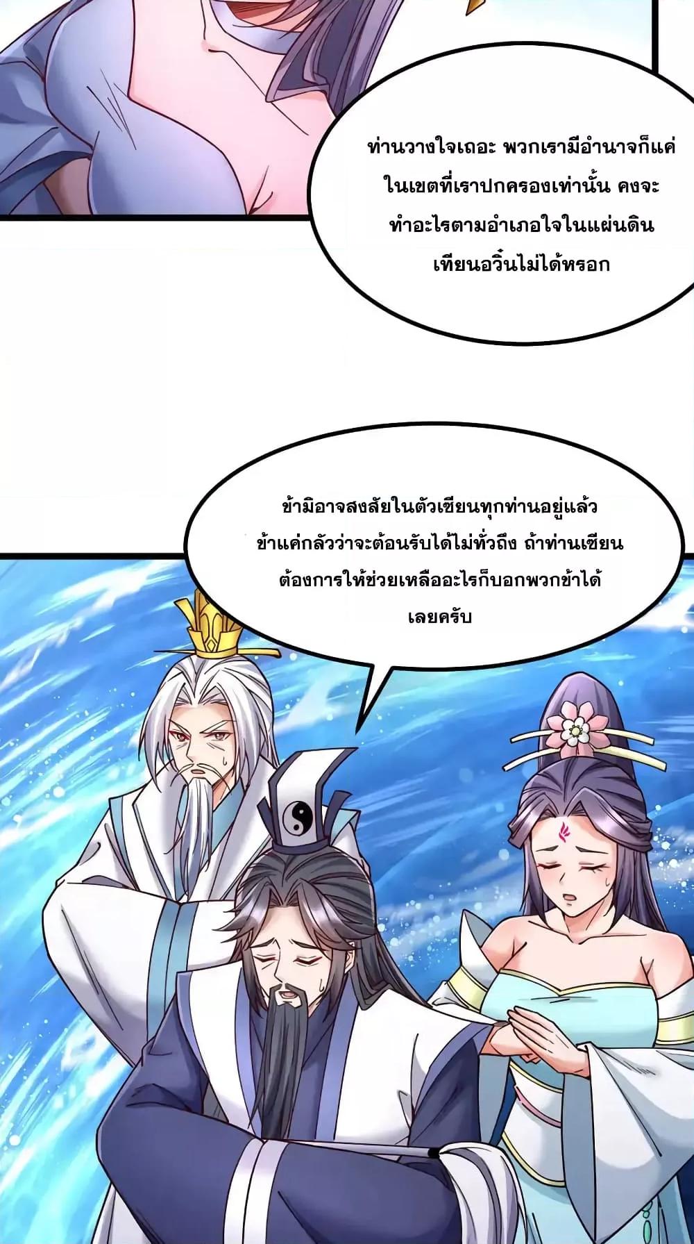 อ่านการ์ตูน I Can Become A Sword God 113 ภาพที่ 6