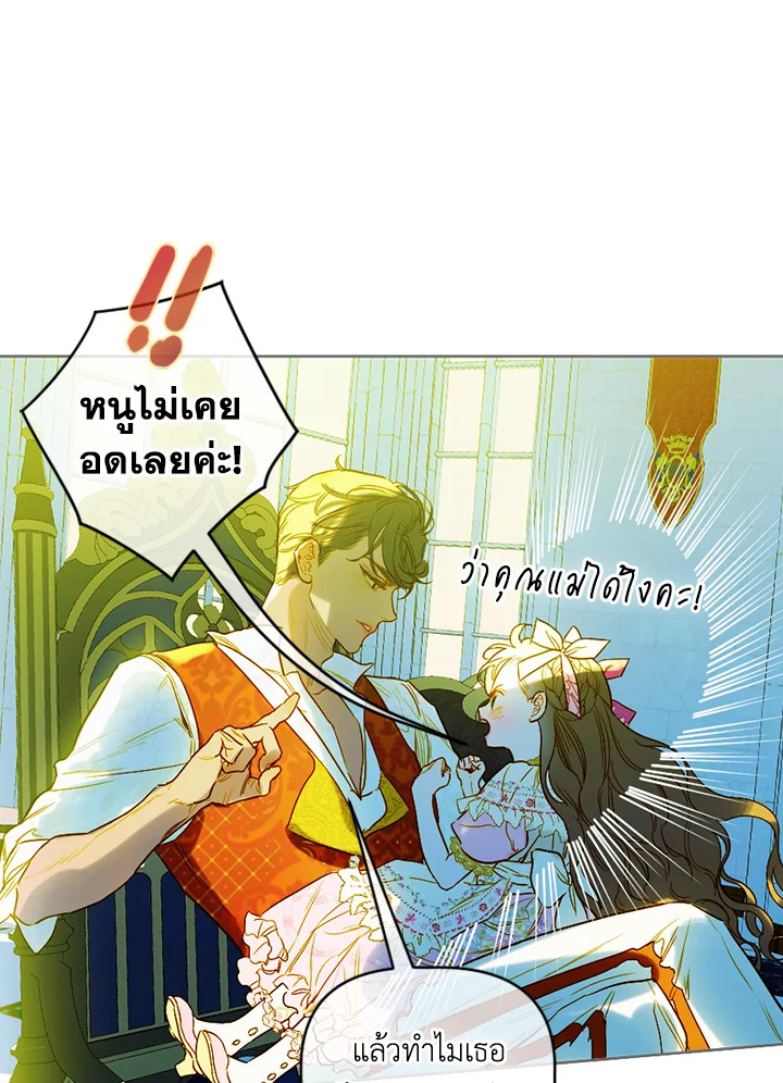 อ่านการ์ตูน My Mother Gets Married Again 8 ภาพที่ 41