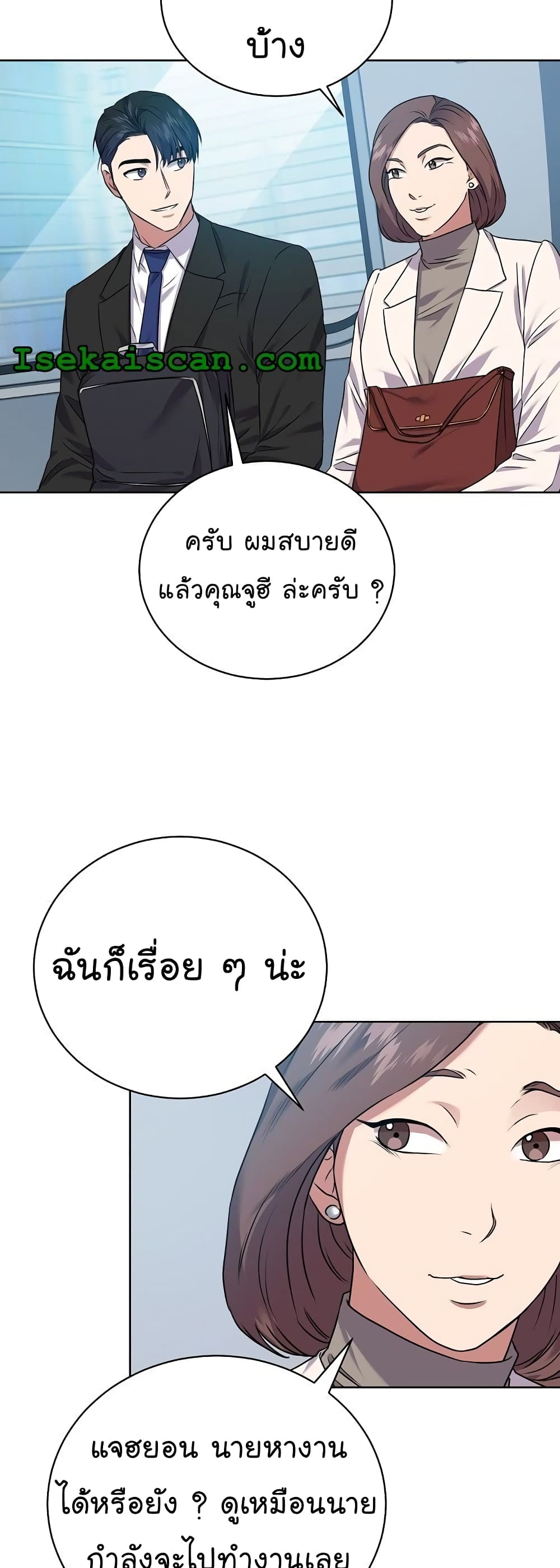 อ่านการ์ตูน National Tax Service Thug 11 ภาพที่ 20