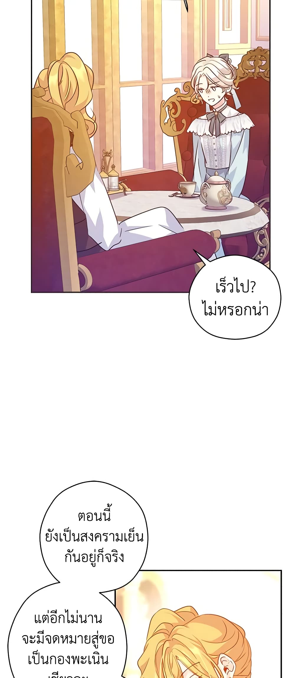 อ่านการ์ตูน I Will Change The Genre 67 ภาพที่ 27