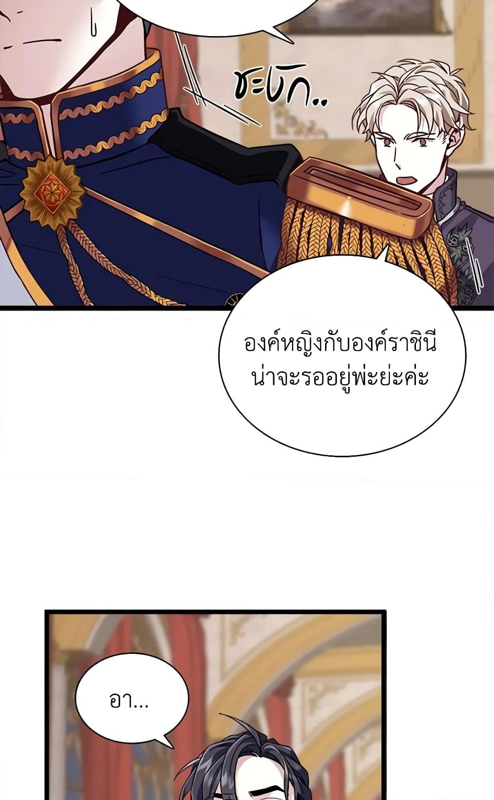 อ่านการ์ตูน Not-Sew-Wicked Stepmom 31 ภาพที่ 37