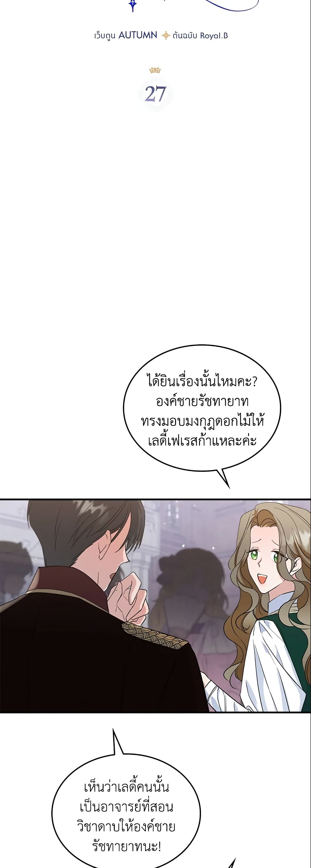 อ่านการ์ตูน The Max-Leveled Princess Is Bored Today as Well 27 ภาพที่ 14