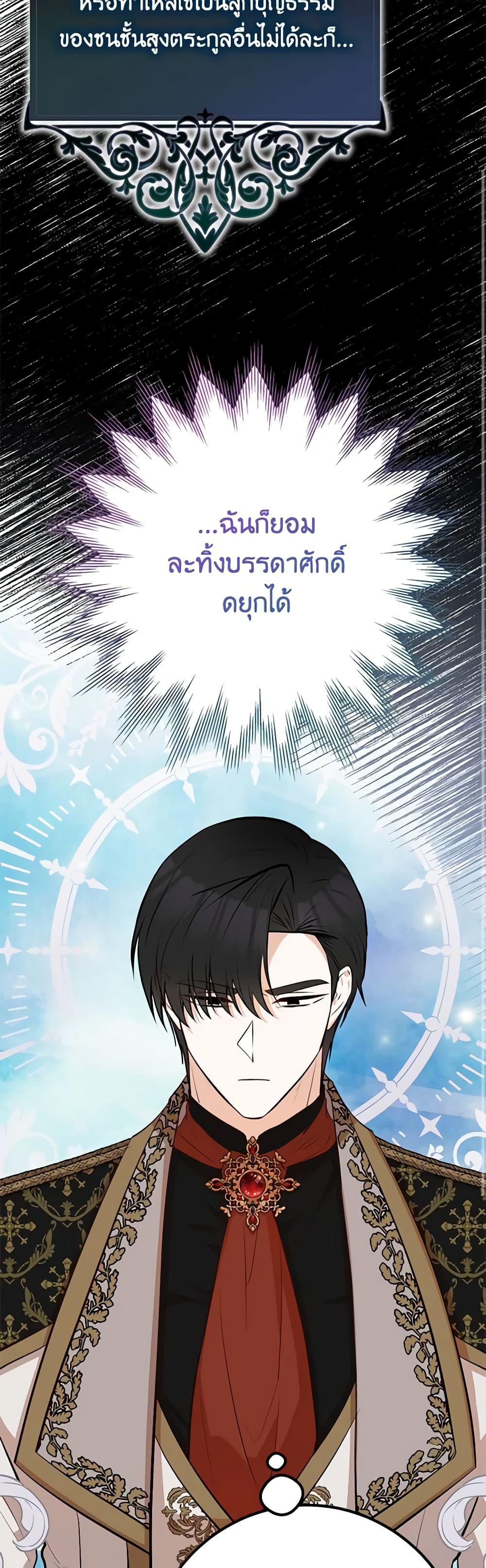 อ่านการ์ตูน Doctor Resignation 51 ภาพที่ 15