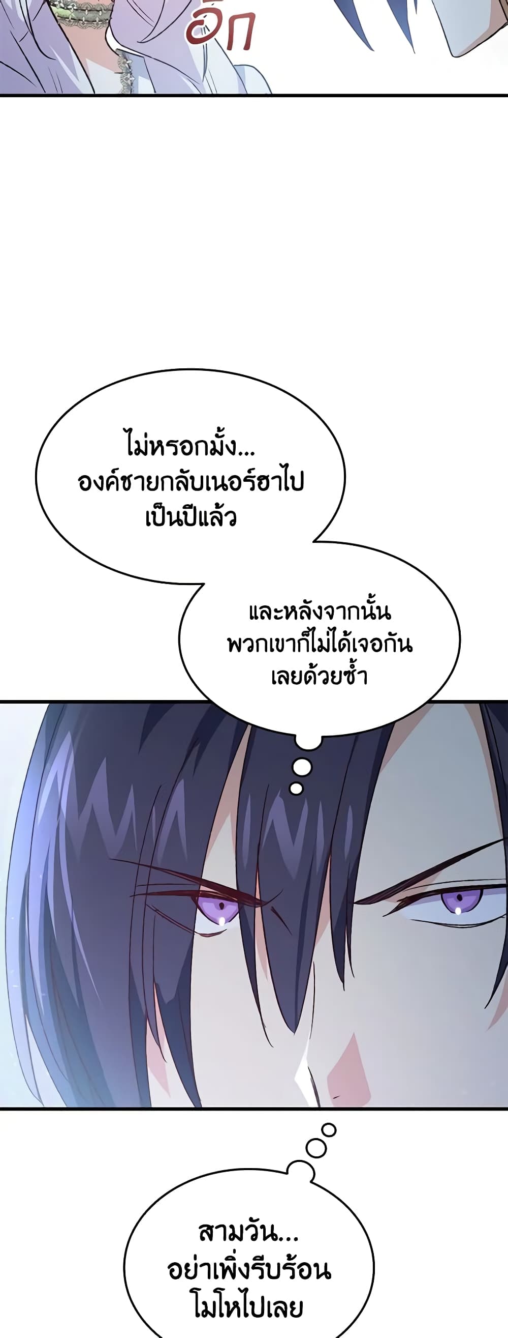 อ่านการ์ตูน I Tried To Persuade My Brother And He Entrusted The Male Lead To Me 98 ภาพที่ 41