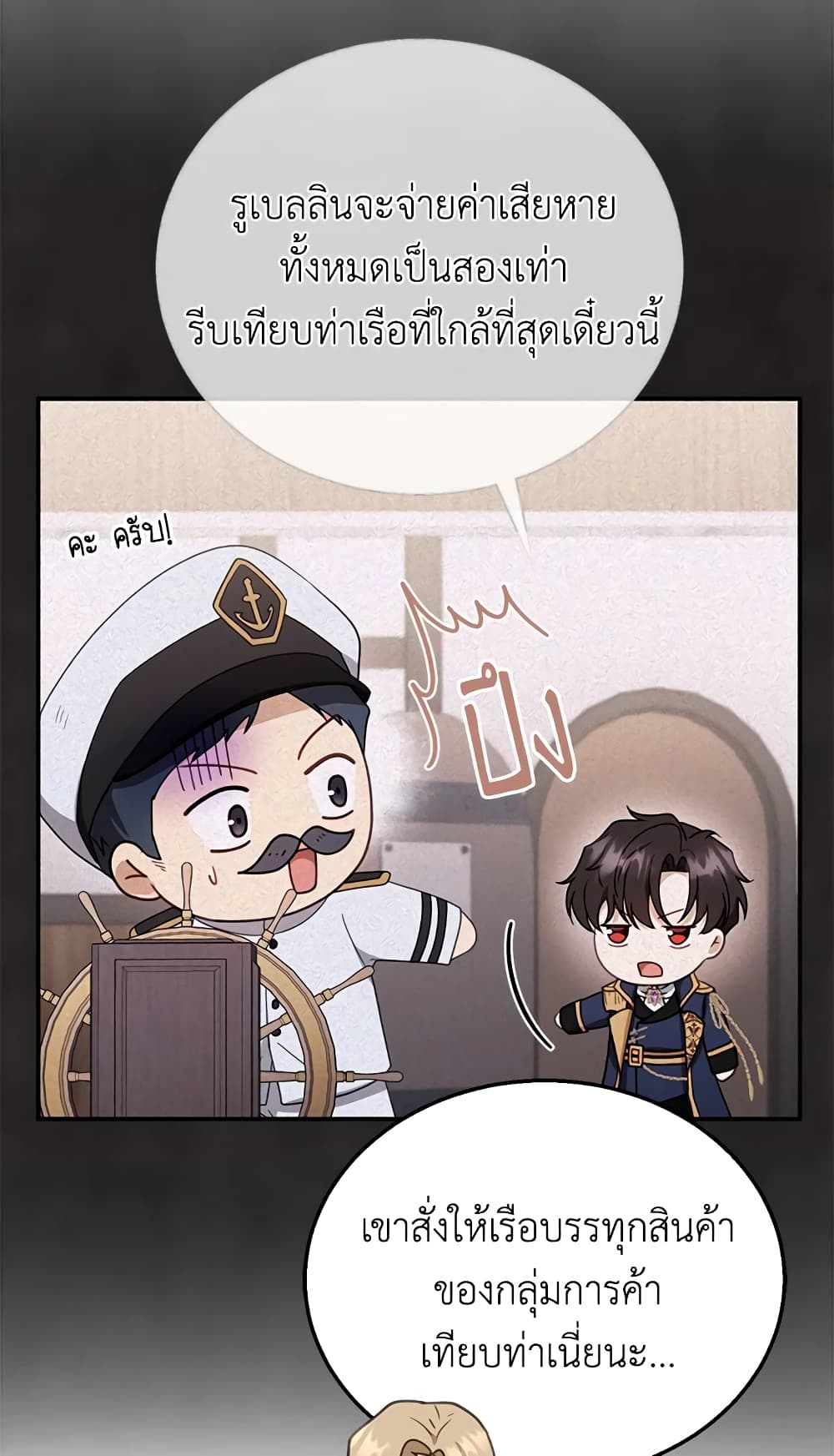 อ่านการ์ตูน I Am Trying To Divorce My Villain Husband, But We Have A Child Series 33 ภาพที่ 73