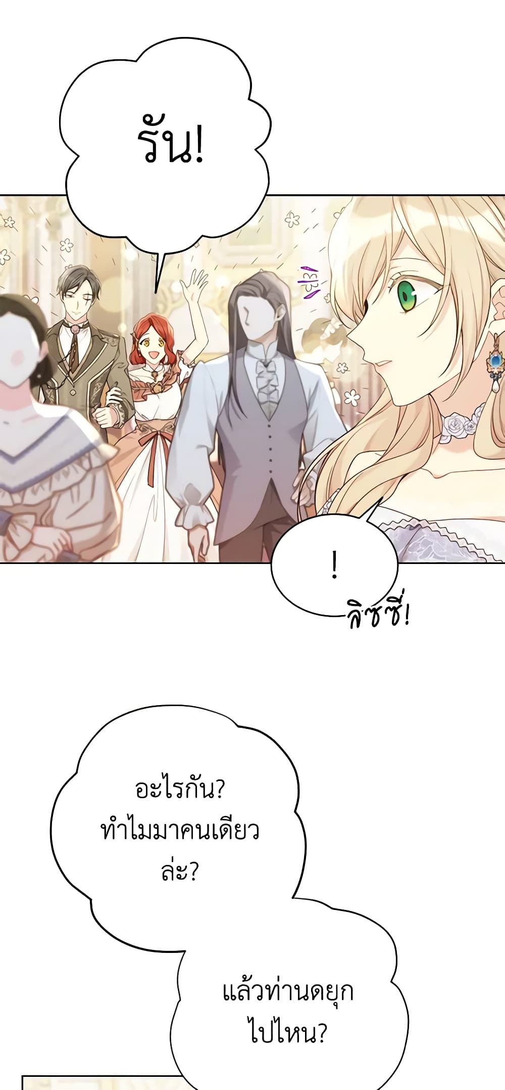 อ่านการ์ตูน The Viridescent Crown 98 ภาพที่ 4