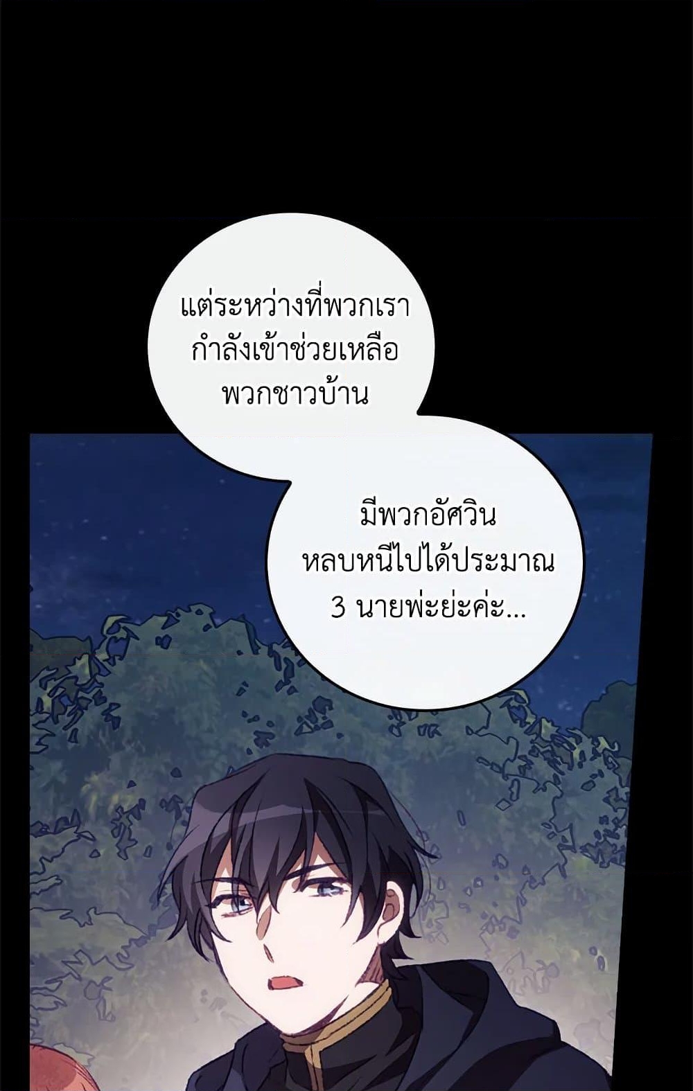 อ่านการ์ตูน I Can See Your Death 13 ภาพที่ 34