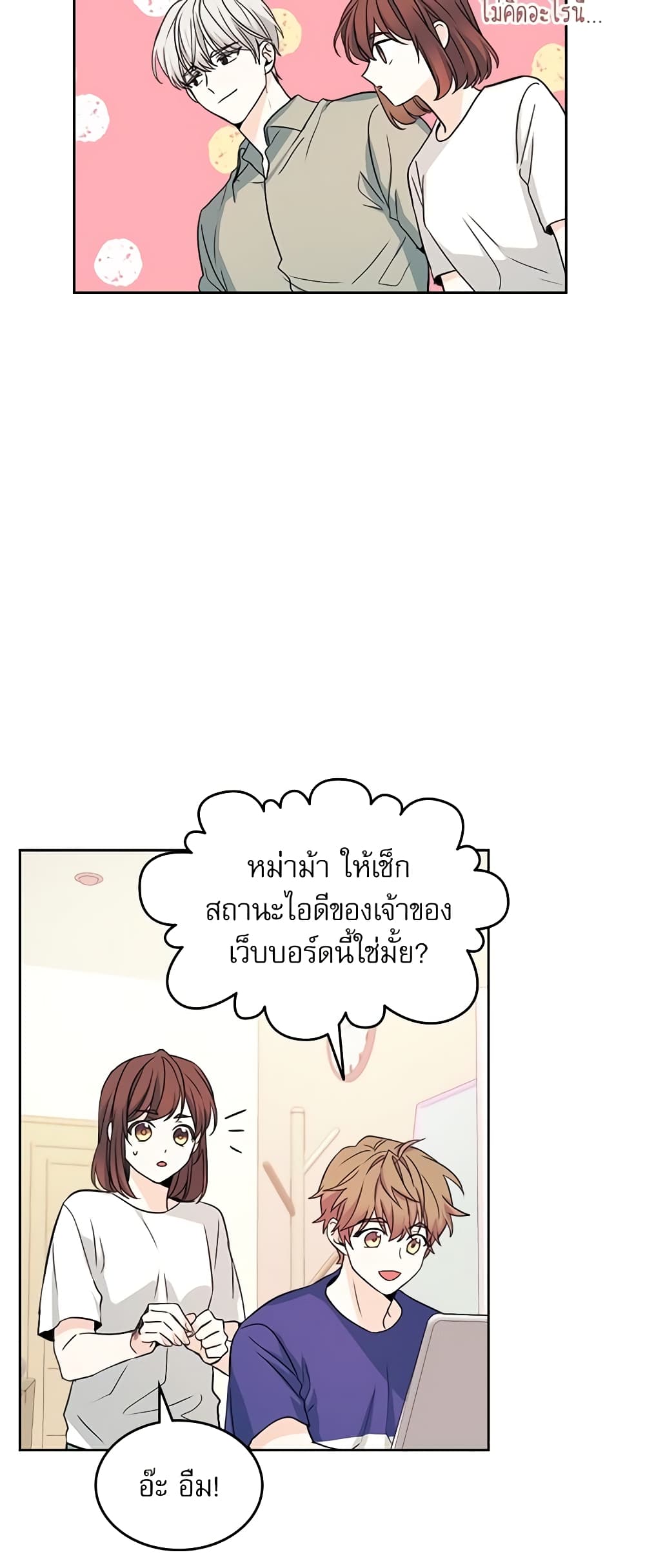 อ่านการ์ตูน My Life as an Internet Novel 82 ภาพที่ 39