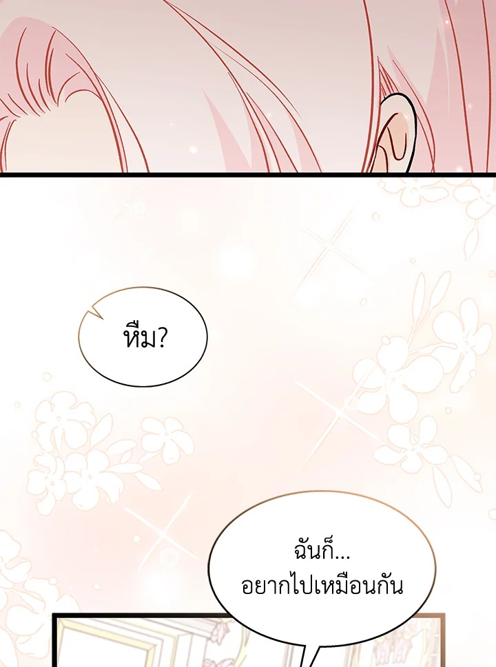 อ่านการ์ตูน The Symbiotic Relationship Between a Panther and a Rabbit 103 ภาพที่ 84