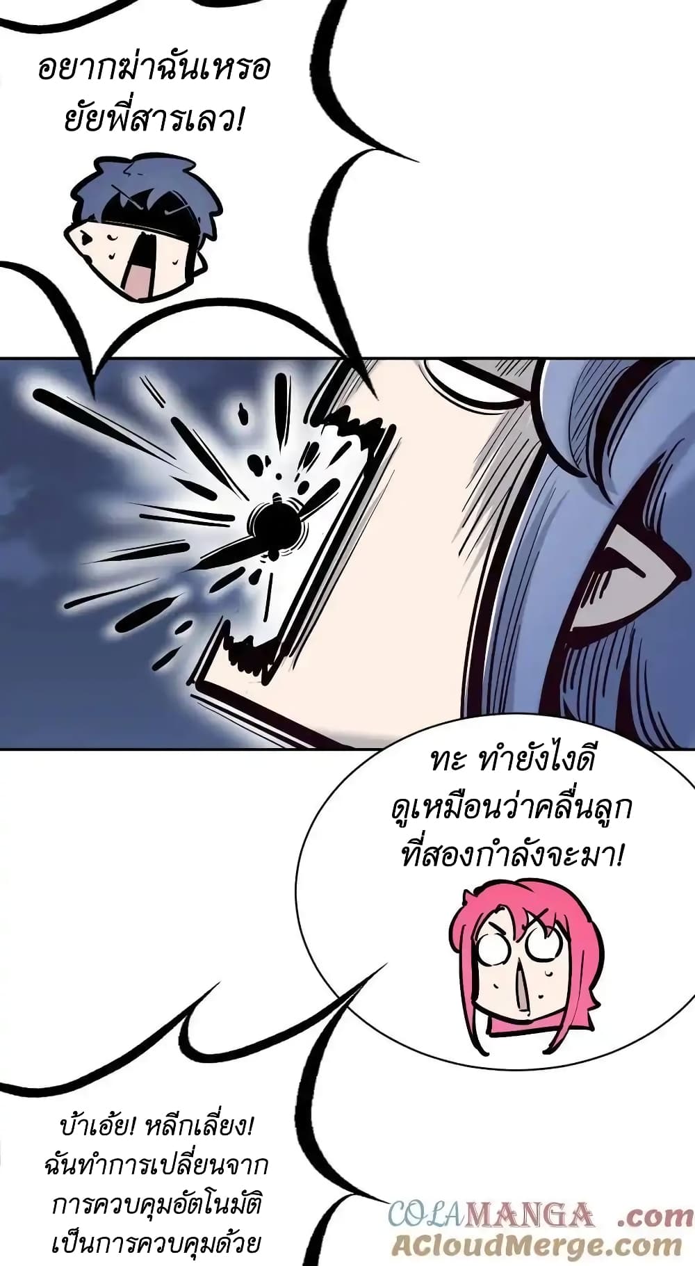 อ่านการ์ตูน Demon X Angel, Can’t Get Along! 110 ภาพที่ 16