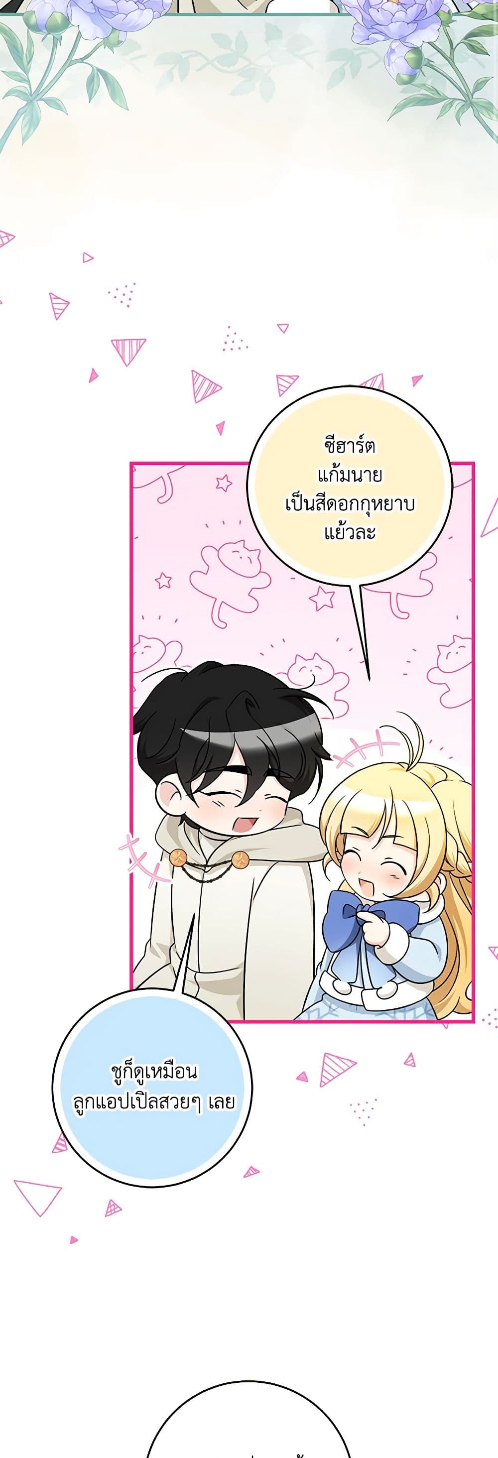 อ่านการ์ตูน Baby Pharmacist Princess 64 ภาพที่ 18