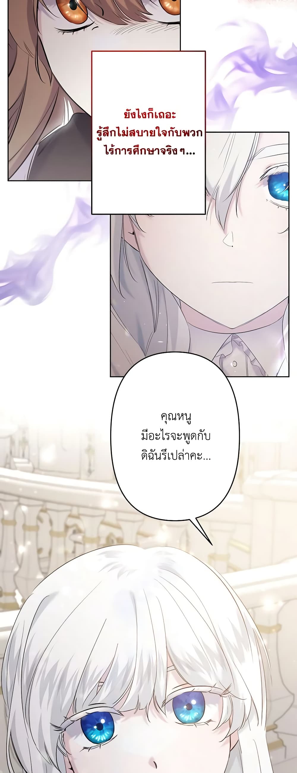 อ่านการ์ตูน I Need to Raise My Sister Right 26 ภาพที่ 7