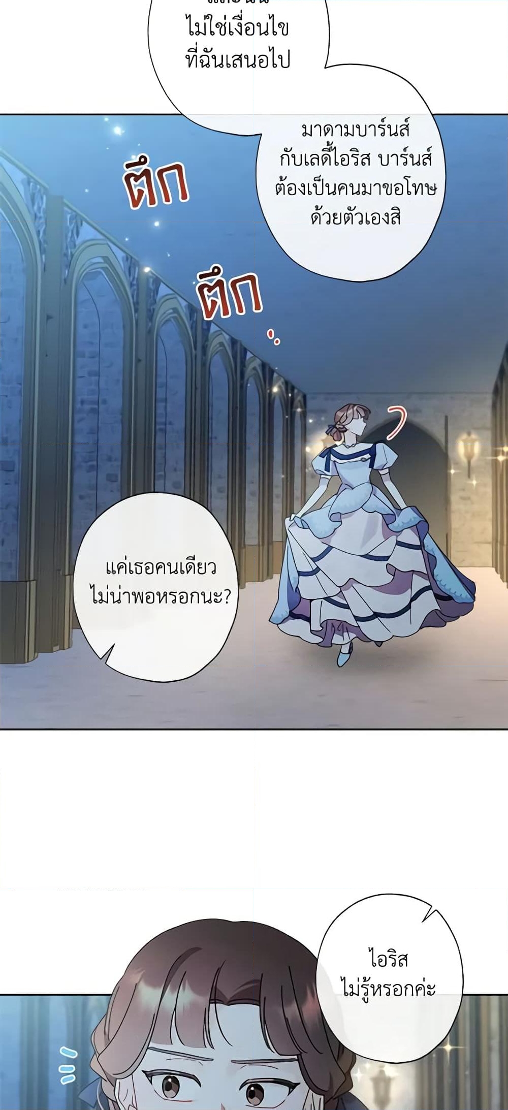 อ่านการ์ตูน I Raised Cinderella Preciously 62 ภาพที่ 44