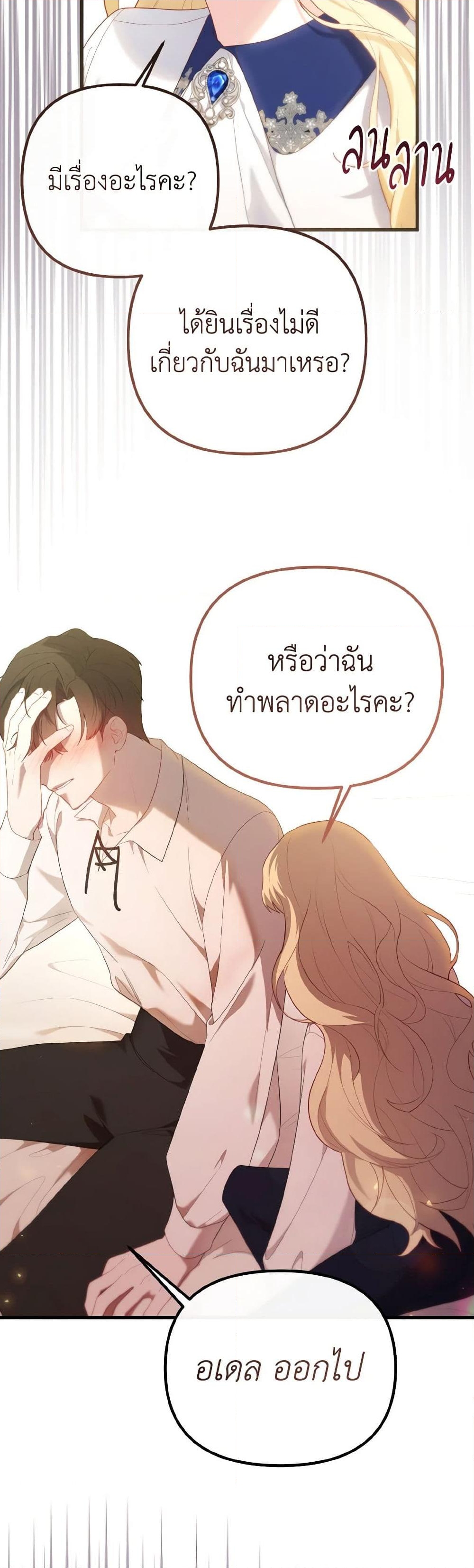 อ่านการ์ตูน Adeline’s Deep Night 40 ภาพที่ 44