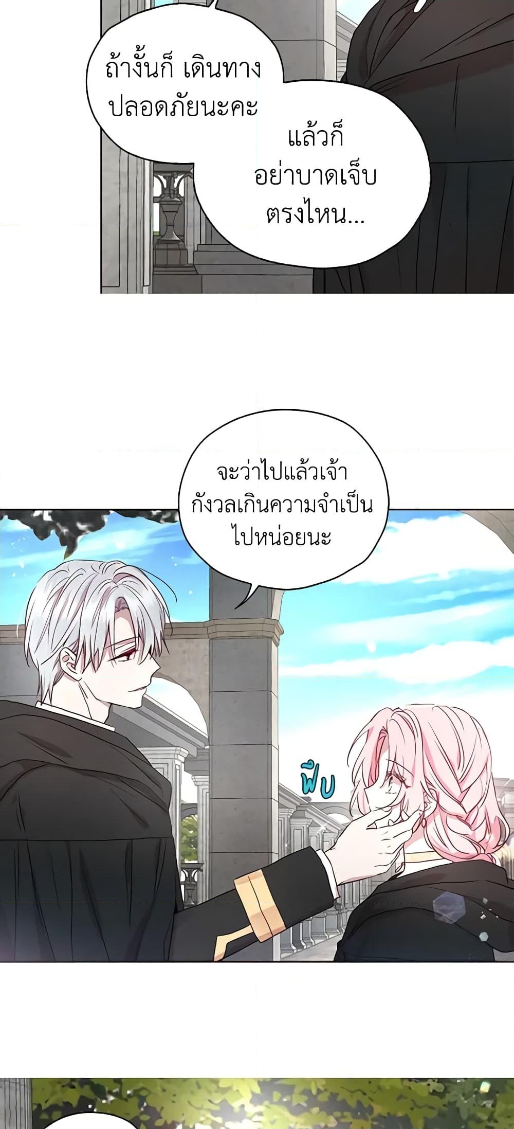 อ่านการ์ตูน Seduce the Villain’s Father 29 ภาพที่ 41