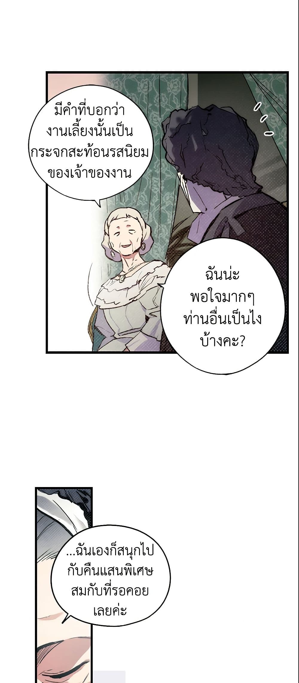 อ่านการ์ตูน The Fantasie of a Stepmother 23 ภาพที่ 14