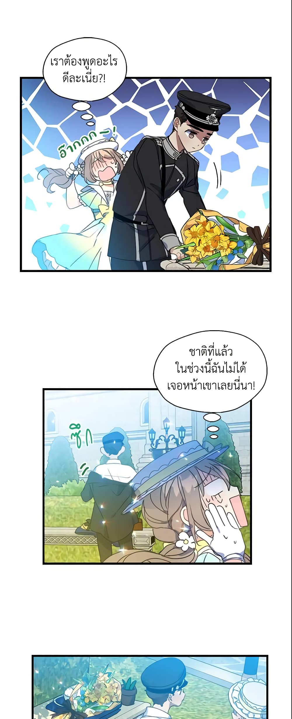 อ่านการ์ตูน Your Majesty, Please Spare Me This Time 29 ภาพที่ 21