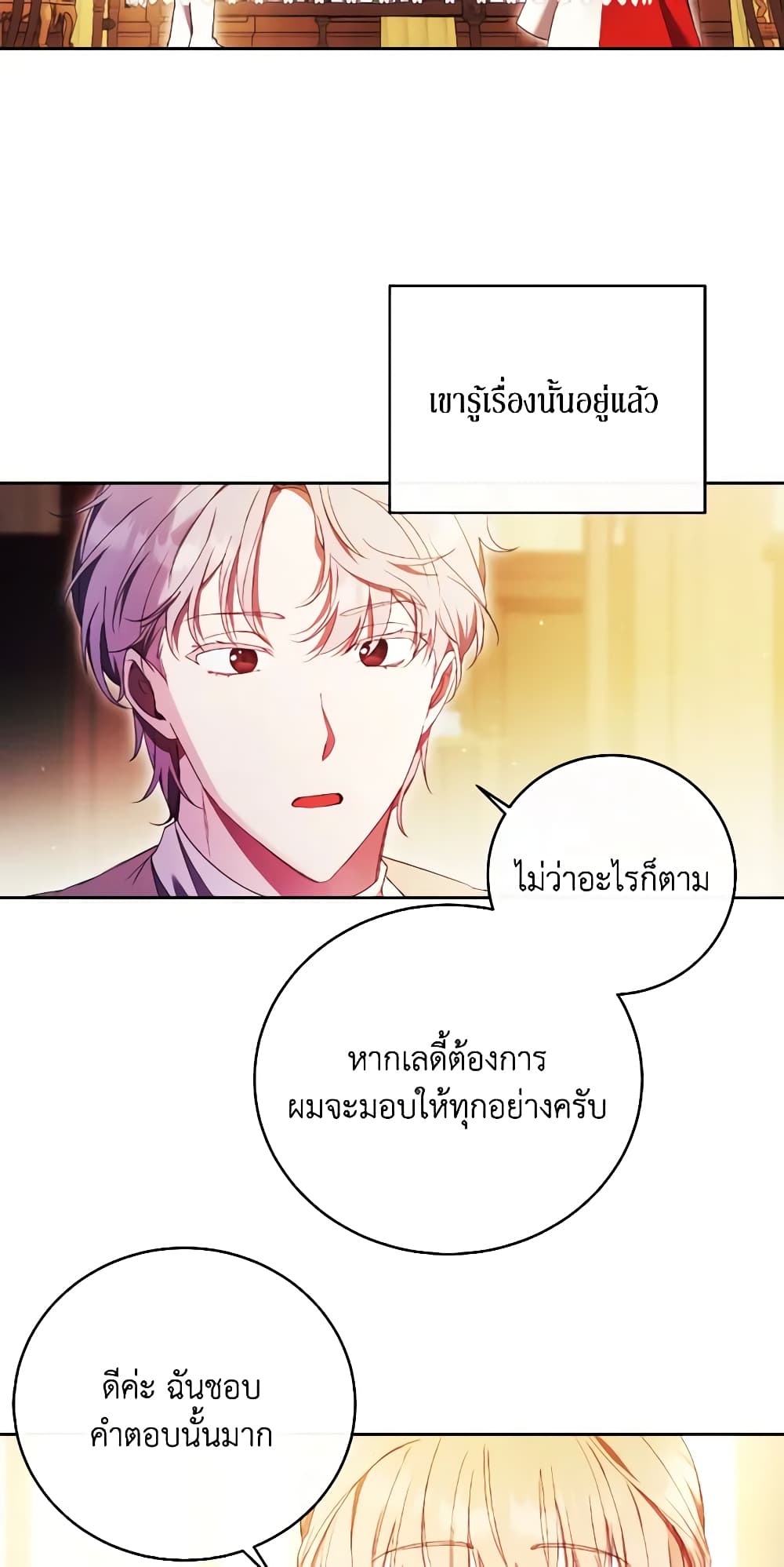 อ่านการ์ตูน I Just Want My Happy Ending! 7 ภาพที่ 35