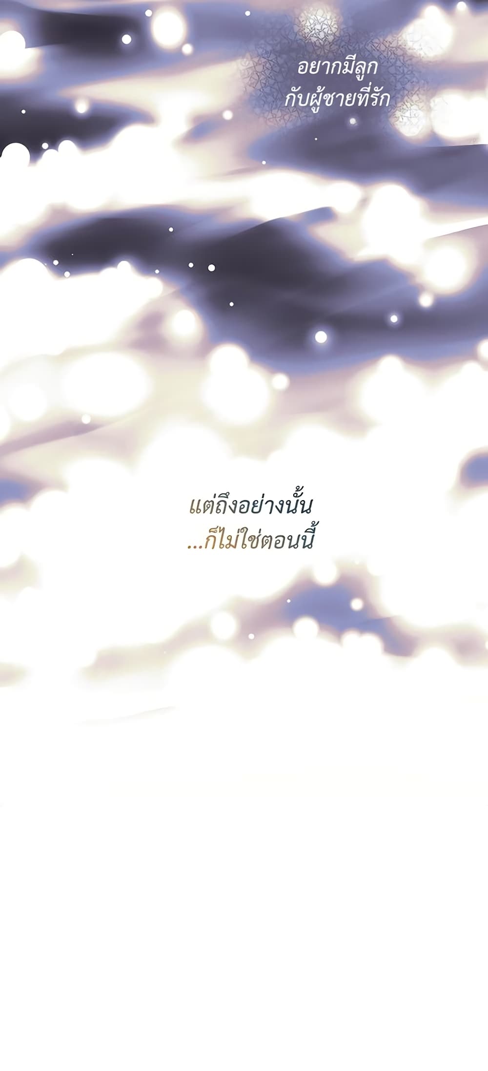 อ่านการ์ตูน Lucia 120 ภาพที่ 61