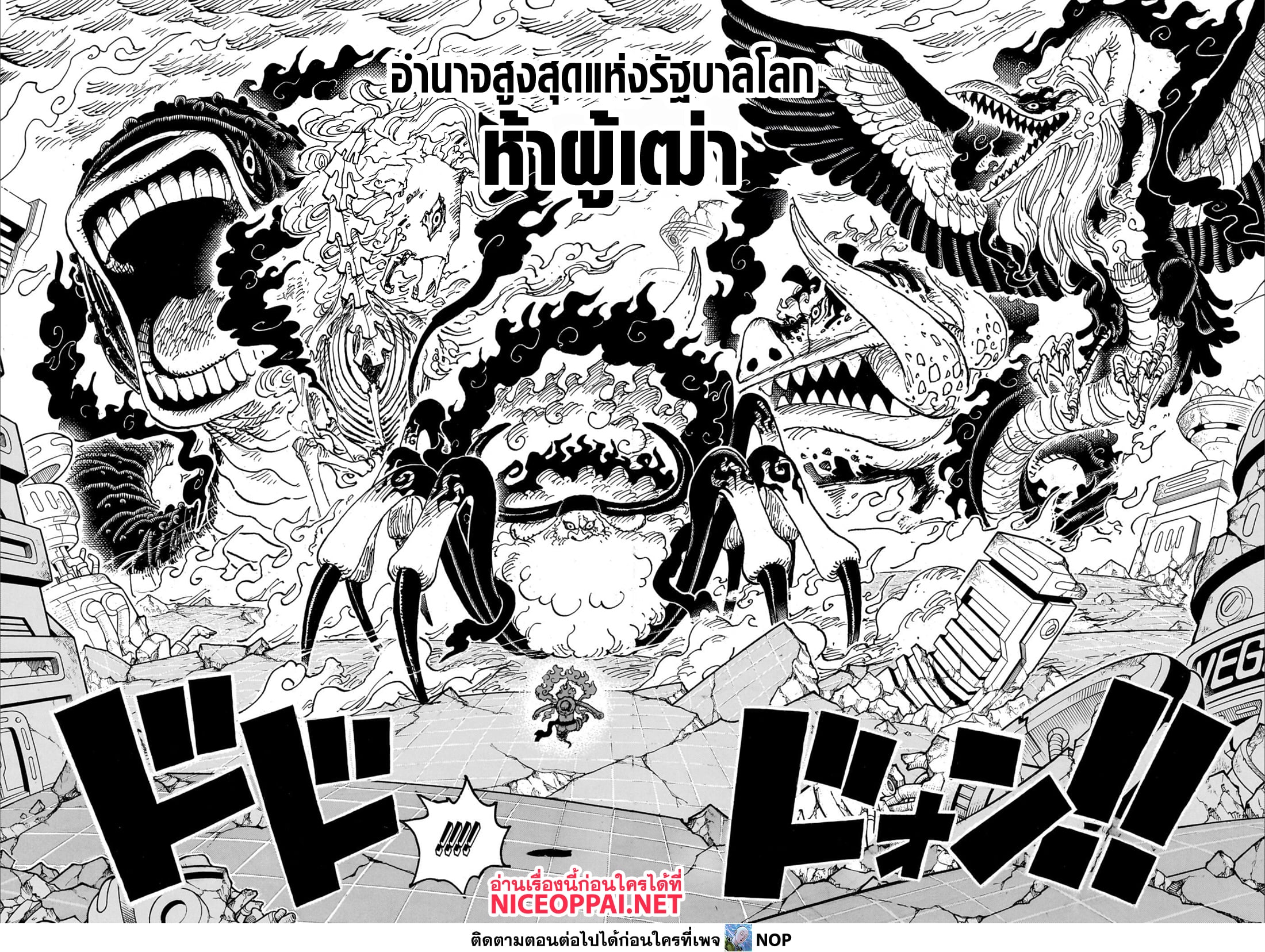 อ่านการ์ตูน One Piece 1110 ภาพที่ 5