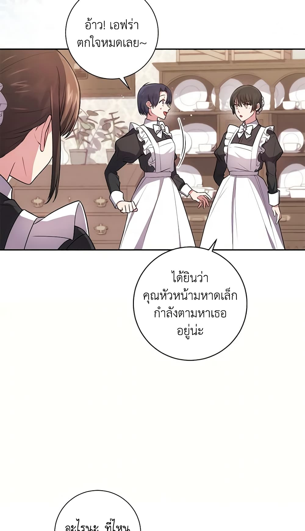 อ่านการ์ตูน Elaine’s Unique Situation 23 ภาพที่ 24