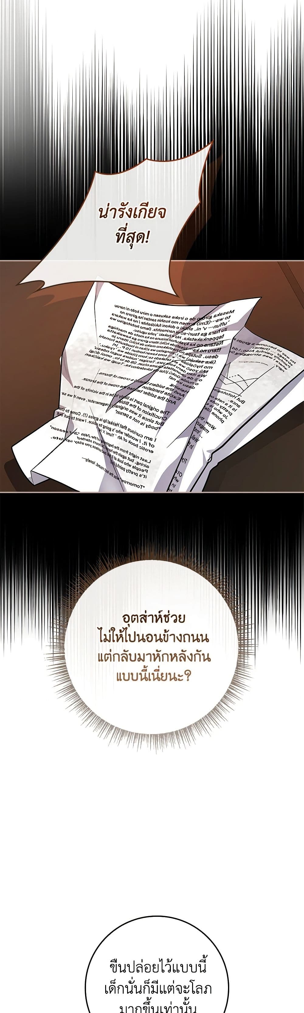 อ่านการ์ตูน In This Life, I Will Be the Lord 164 ภาพที่ 27