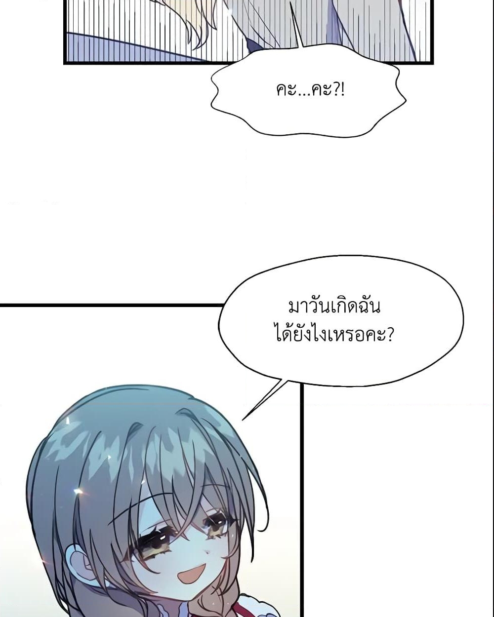 อ่านการ์ตูน Your Majesty, Please Spare Me This Time 6 ภาพที่ 13