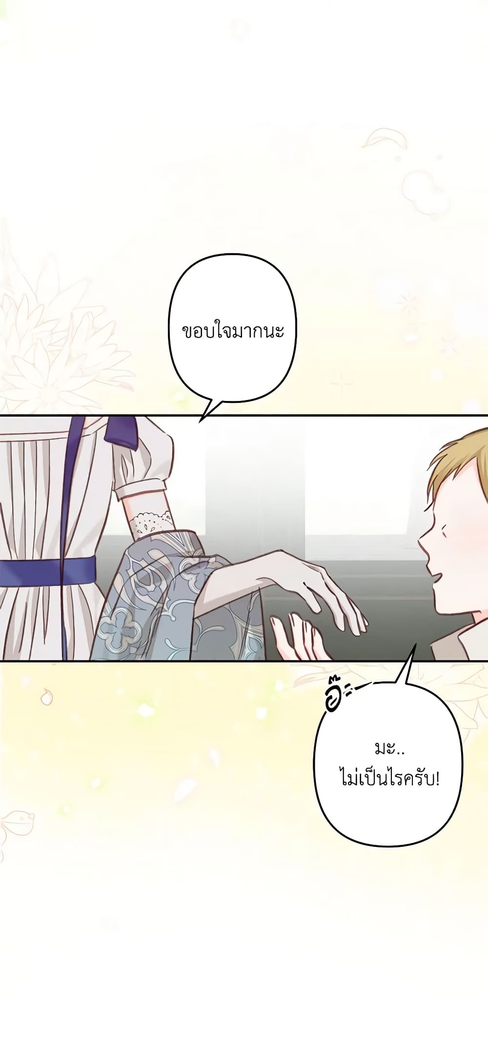 อ่านการ์ตูน How to Survive as a Maid in a Horror Game 26 ภาพที่ 6