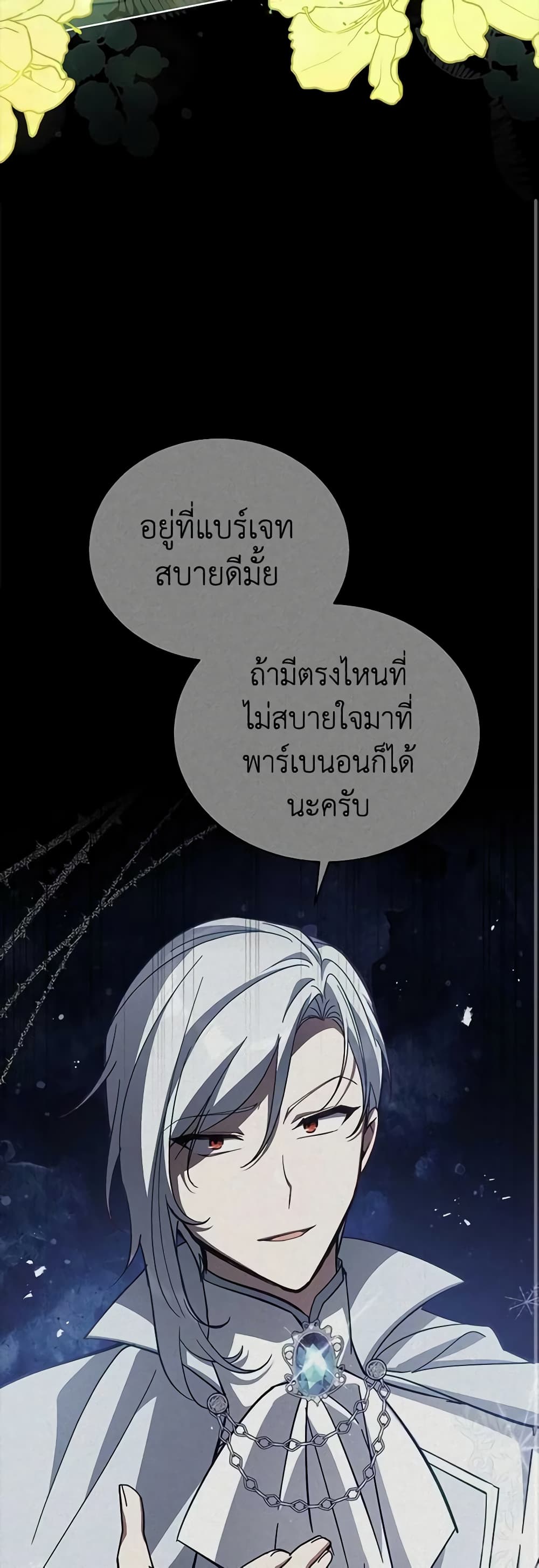 อ่านการ์ตูน Solitary Lady 77 ภาพที่ 17