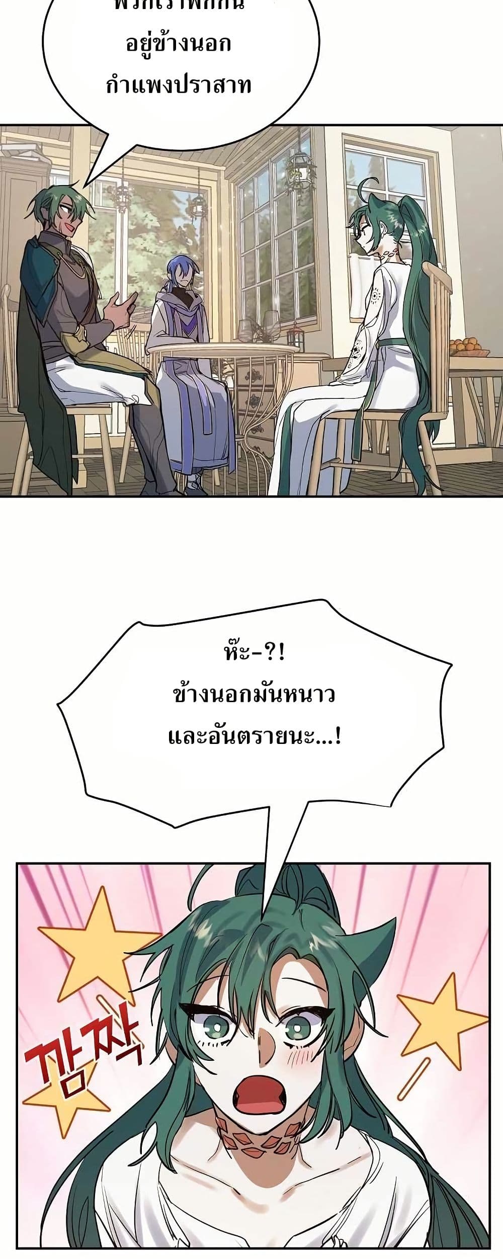 อ่านการ์ตูน The Cooking Wizard 9 ภาพที่ 41