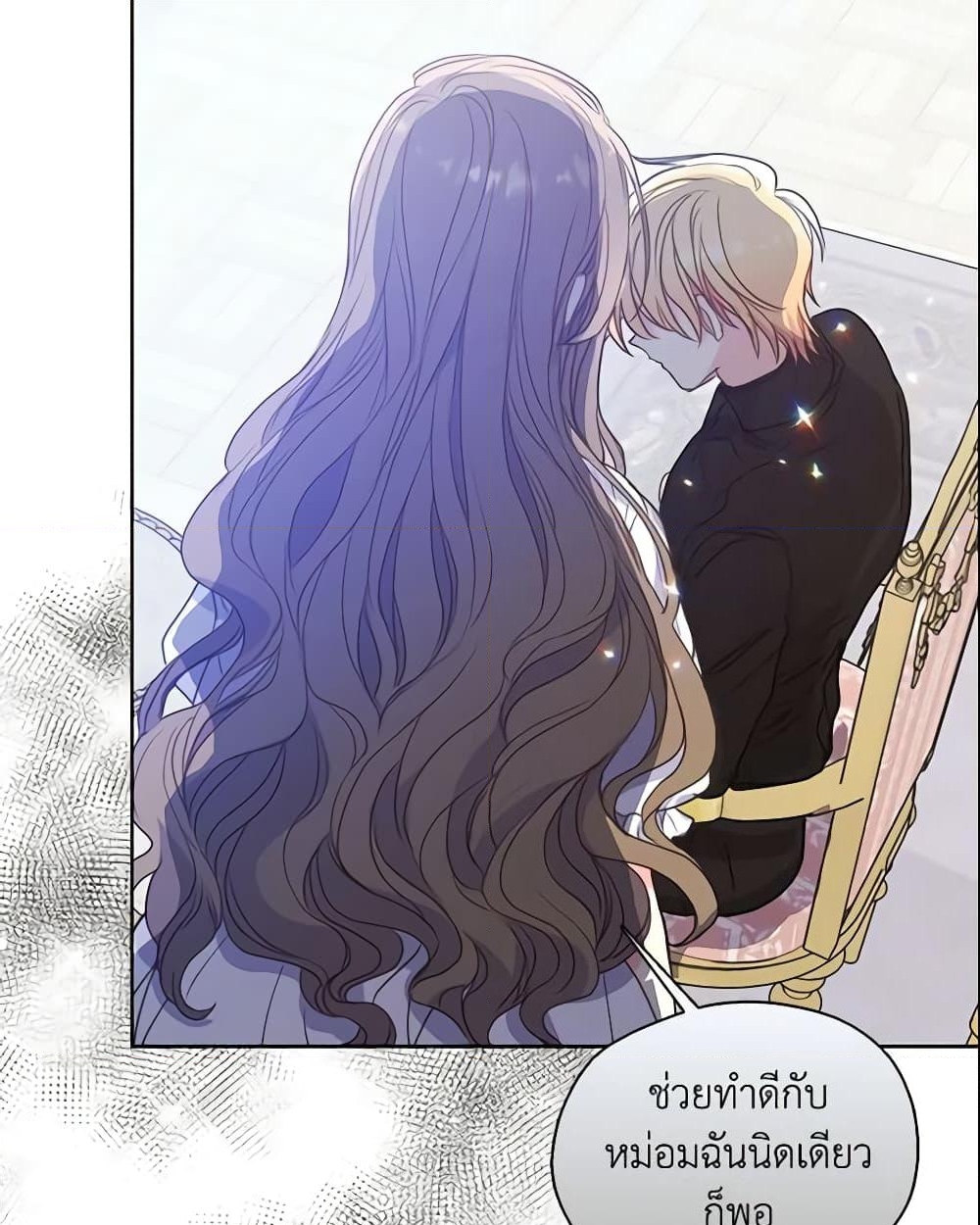 อ่านการ์ตูน Your Majesty, Please Spare Me This Time 99 ภาพที่ 18