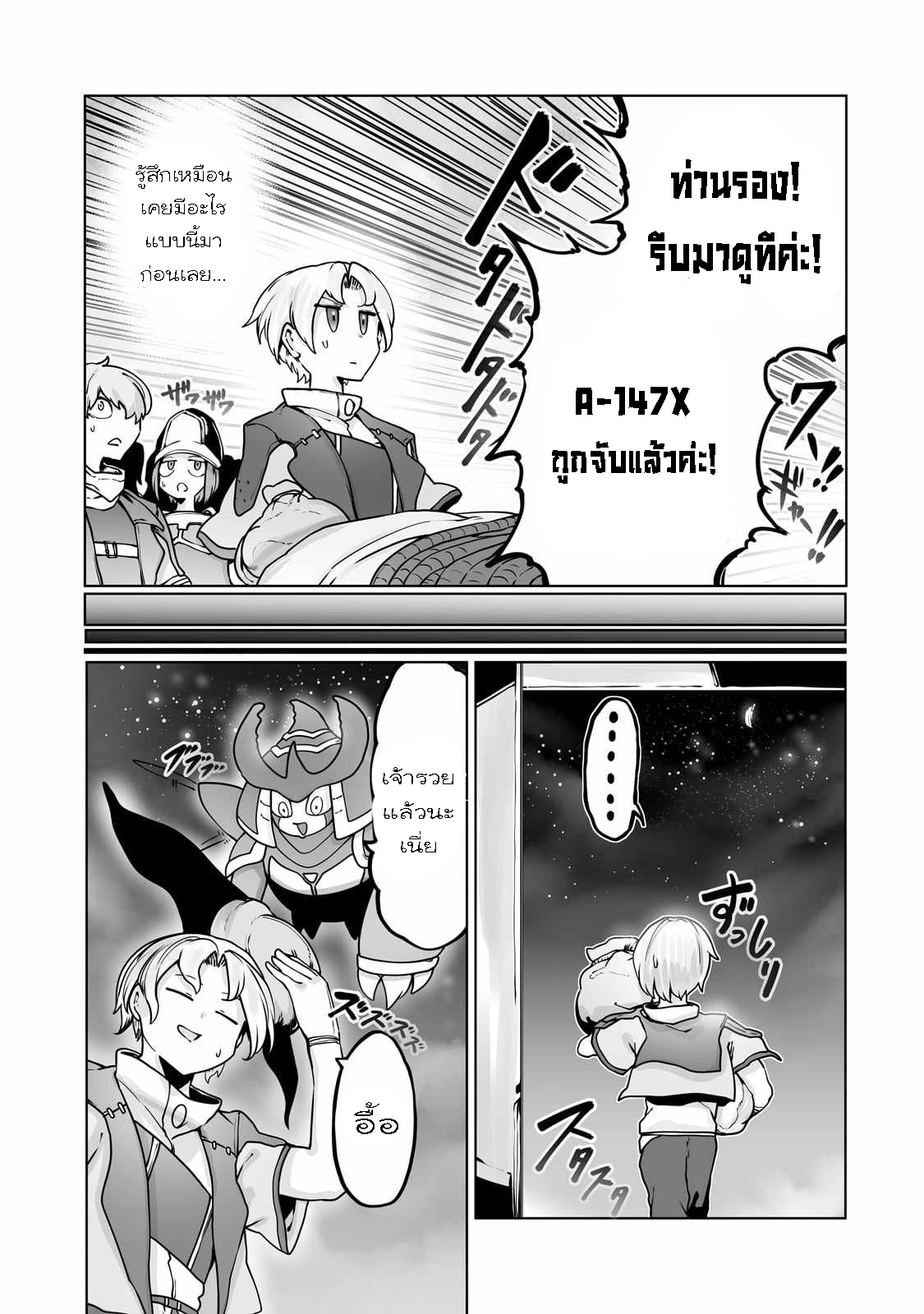 อ่านการ์ตูน The Useless Tamer Will Turn into the Top Unconsciously by My Previous Life Knowledge 36 ภาพที่ 19