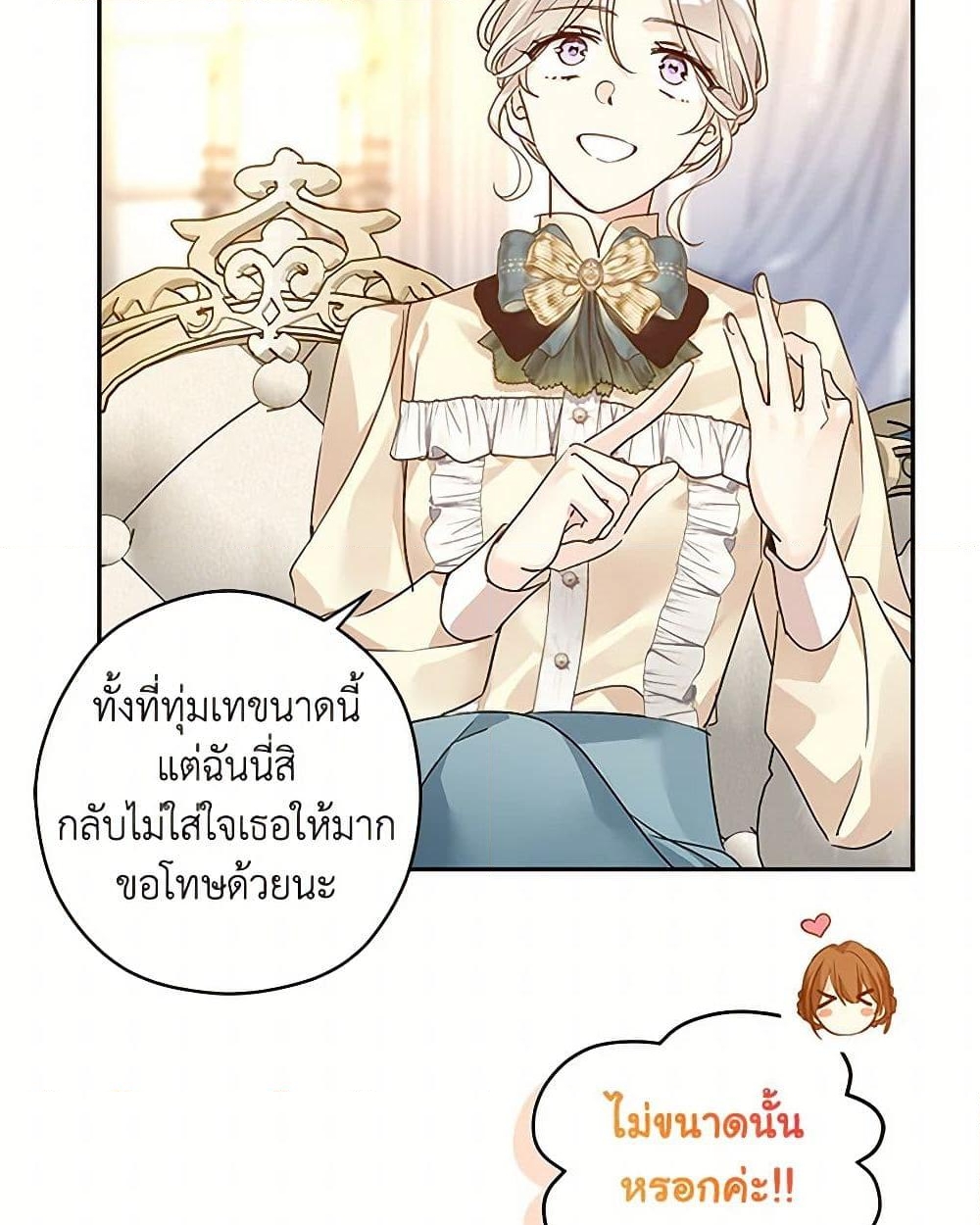 อ่านการ์ตูน I Will Change The Genre 117 ภาพที่ 16