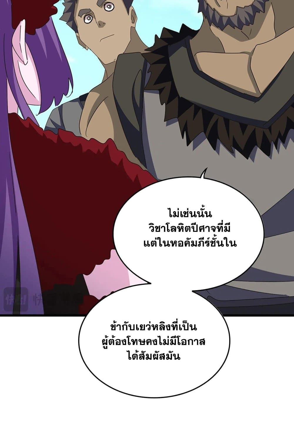 อ่านการ์ตูน Magic Emperor 564 ภาพที่ 47