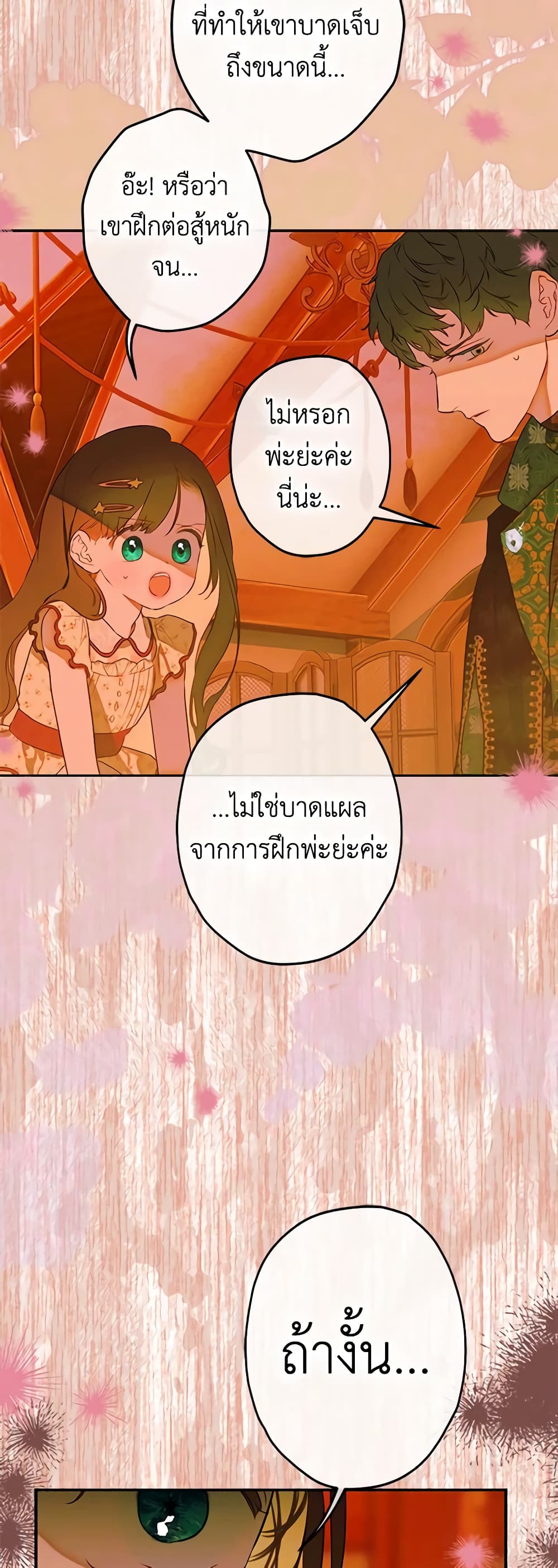 อ่านการ์ตูน My Mother Got Married By Contract 55 ภาพที่ 44