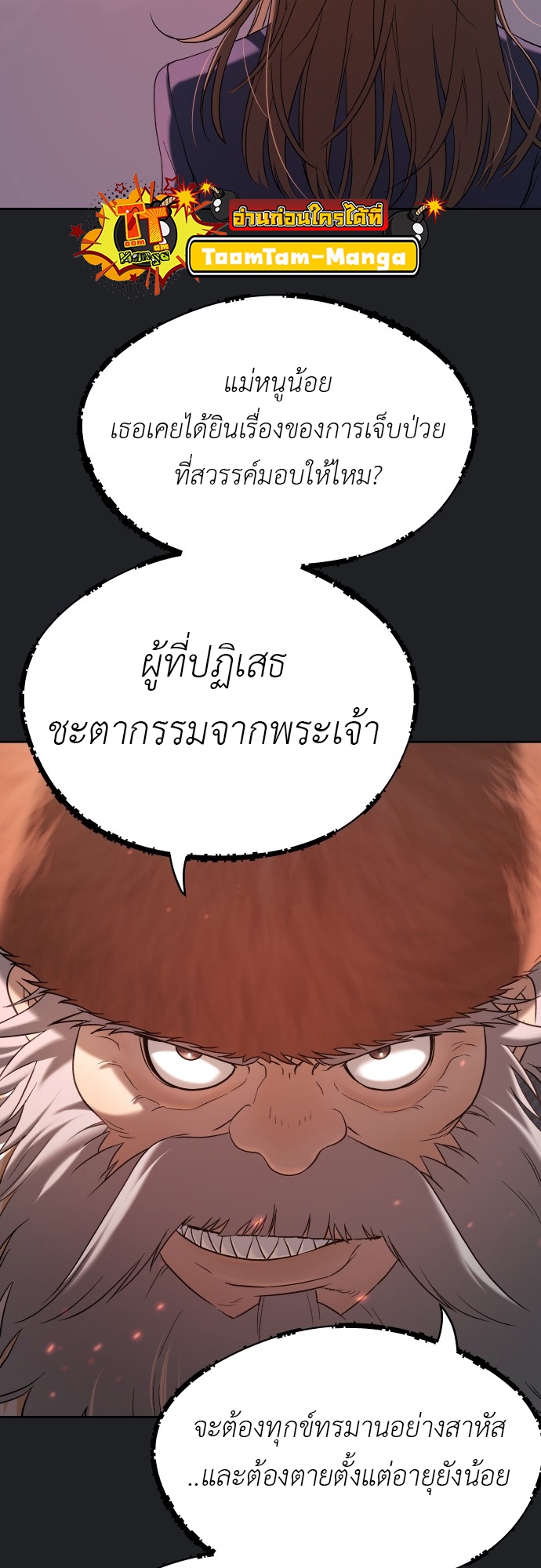 อ่านการ์ตูน Oh Dangun 17 ภาพที่ 68