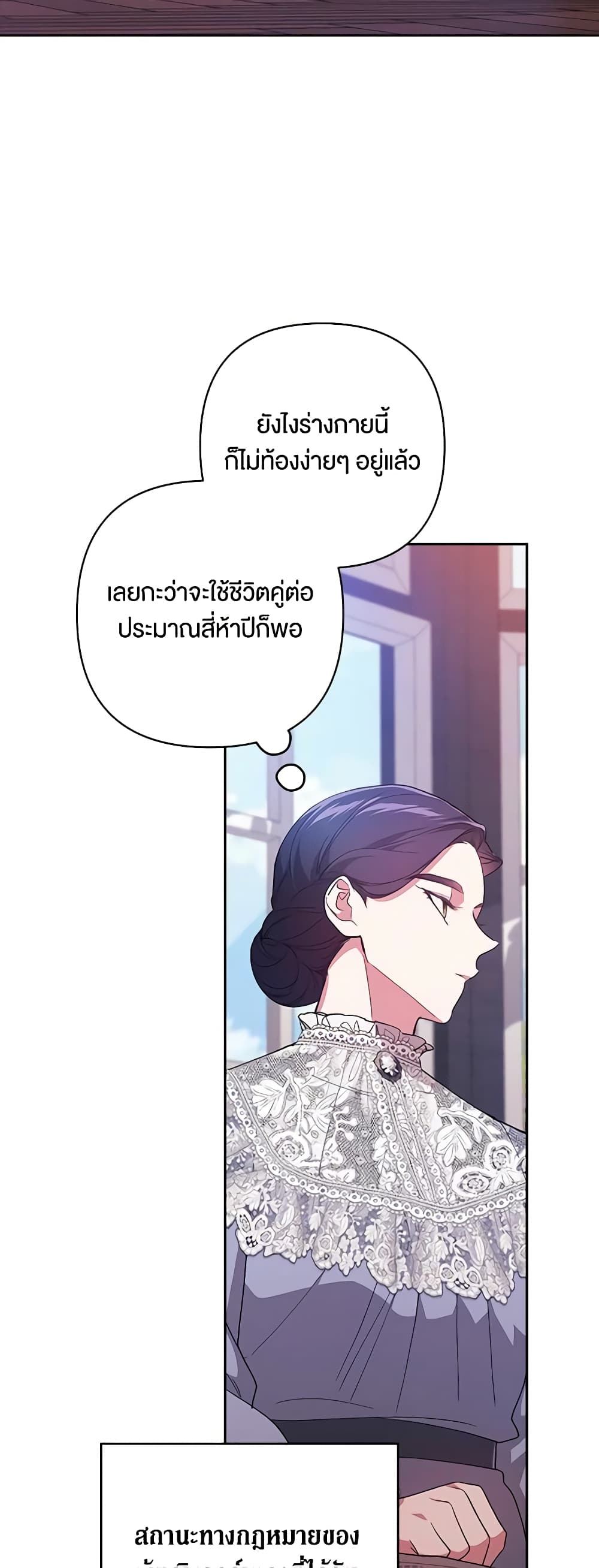 อ่านการ์ตูน The Broken Ring This Marriage Will Fail Anyway 48 ภาพที่ 30