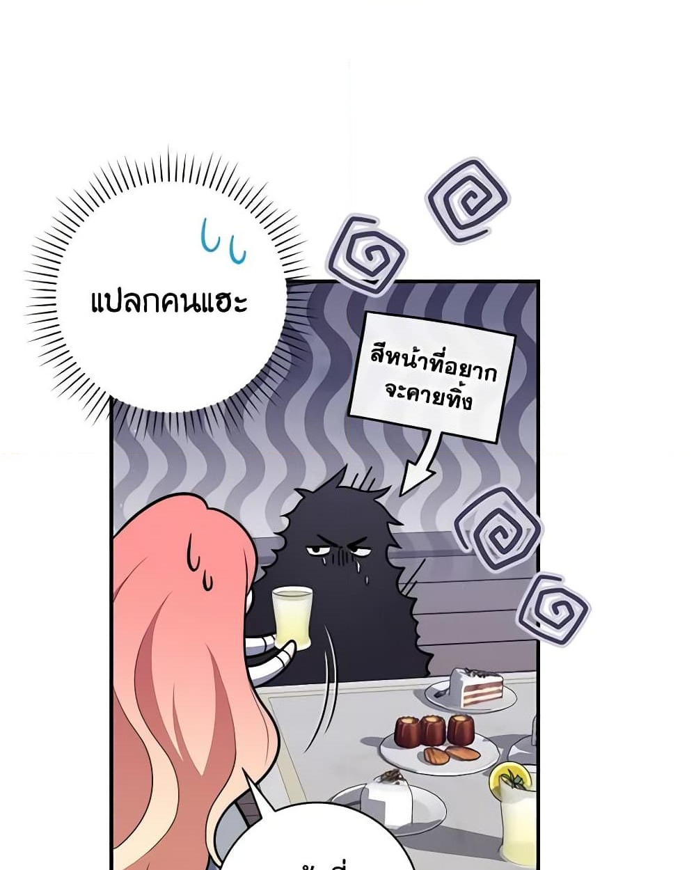 อ่านการ์ตูน Fortune-Telling Lady 50 ภาพที่ 43